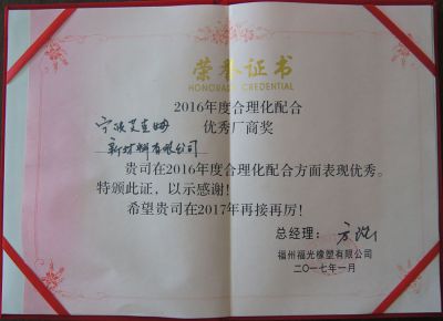 2016年度優(yōu)秀廠(chǎng)商獎