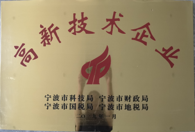 2018年順利通過(guò)復評高新技術(shù)企業(yè)